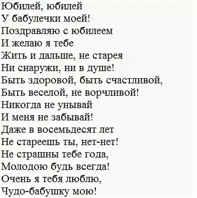 Стихотворение поздравление бабушку. Стих на день рождения бабушке 70 лет от внучки. Стих бабушке на день рождения от внучки 5 лет. Стихотворение для бабушки на юбилей от внучки 5 лет. Стих от внучка бабайке на юбилей.