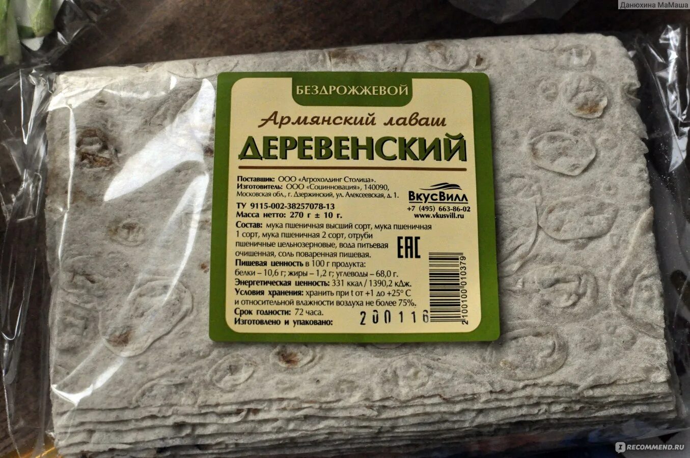 Вкусвилл лаваш. Лаваш деревенский ВКУСВИЛЛ. Лаваш армянский ВКУСВИЛЛ. Лаваш армянский из цельнозерновой муки. Цельнозерновой лаваш ВКУСВИЛЛ.