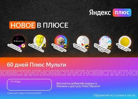 Плюс дней