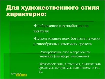 Характерные черты публицистического текста