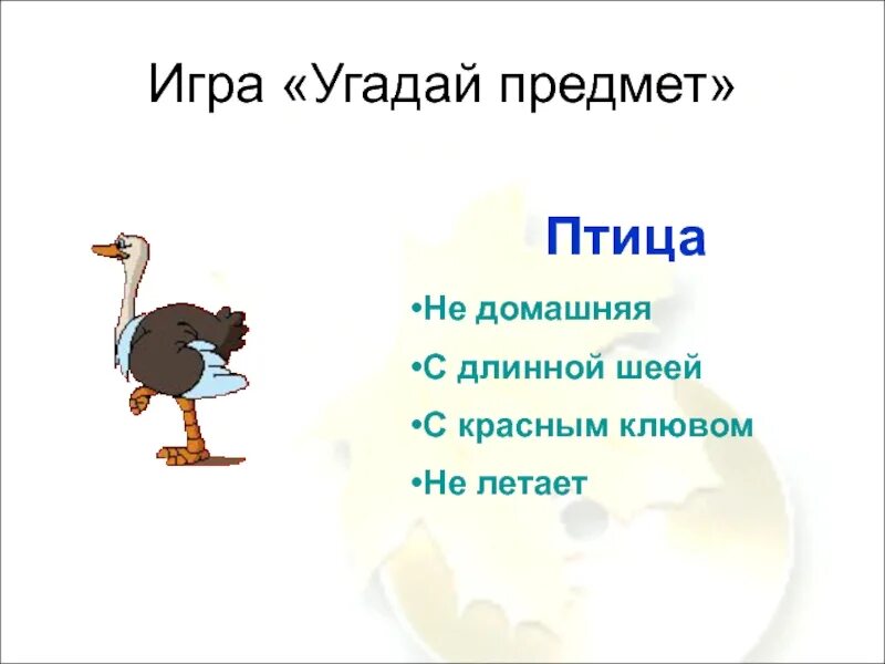 Игра угадай предмет. Угадай предмет. игра отгадай предмет. угадай предмет по частям. вопросы для угадывания предметов.
