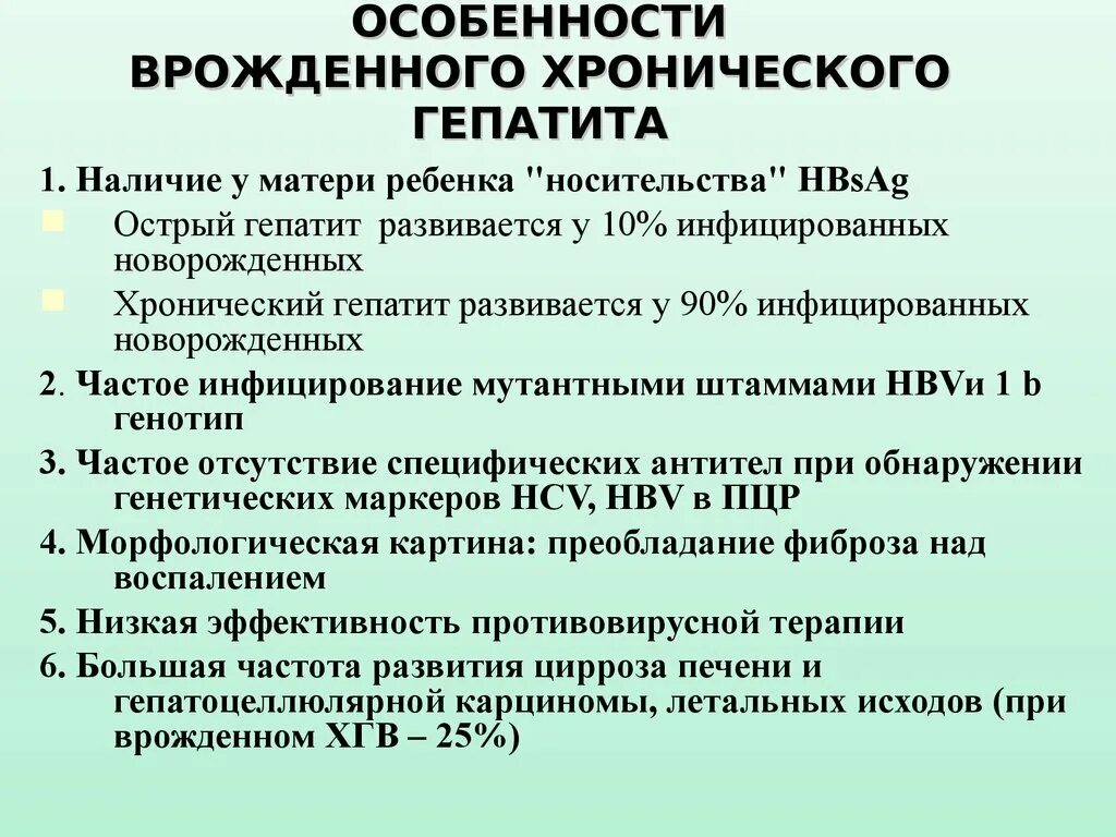 Признаки лечение гепатита. Гепатит новорожденных. Врожденный вирусный гепатит. Хронический гепатит у детей. Диагностические критерии гепатитов. У детей.