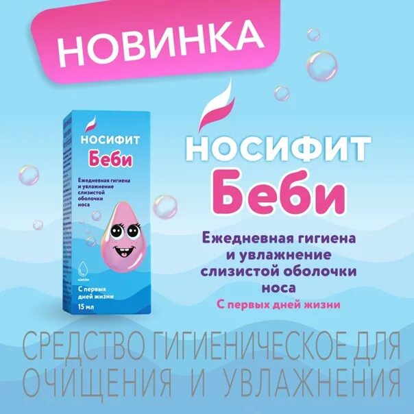 Носифит таблетки. Аквабаланс спрей для носа. Носифит морская вода. Носифит беби. Носифит капли.