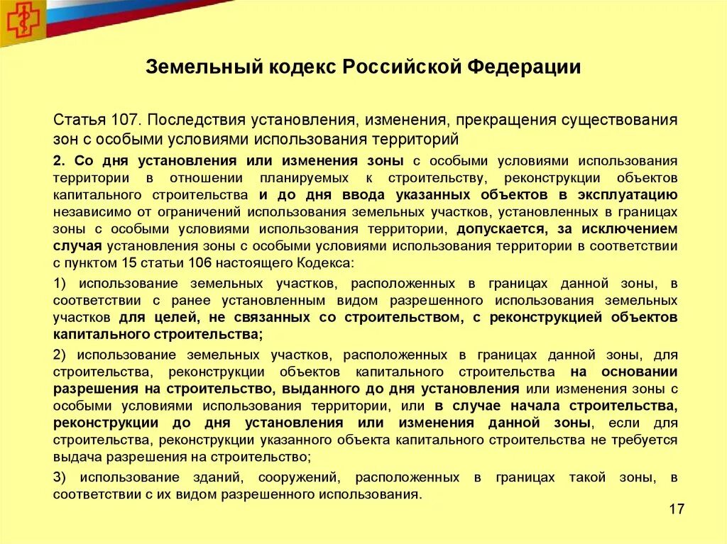Положение земельного участка. Земля это по земельному кодексу. что такое земельный участок по земельному кодексу рф. общую характеристику земельного кодекса российской федерации. земельный участок это земельный кодекс.