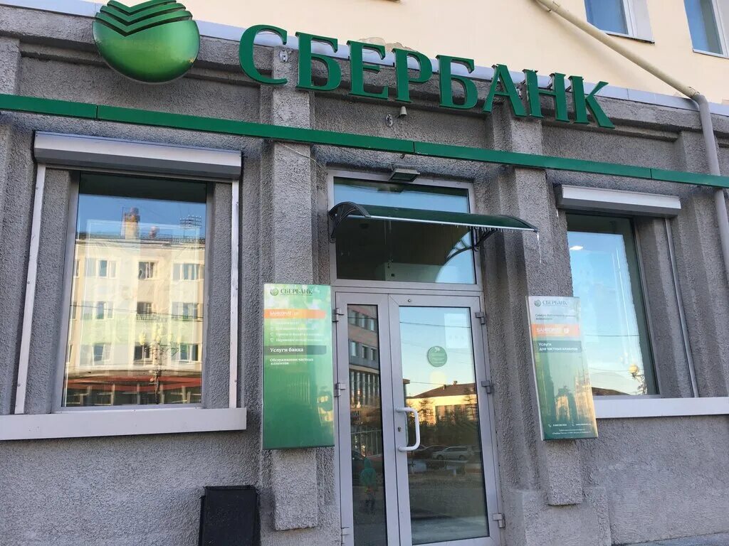 Sberbank of russia pjsc. Сбербанк на череповецкой. Канск улица московская. Сбербанк розы люксембург. Золотые ворота сбера.