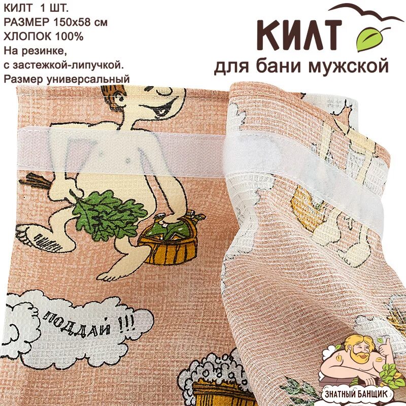 Килт для бани своими руками: пошаговая инструкция