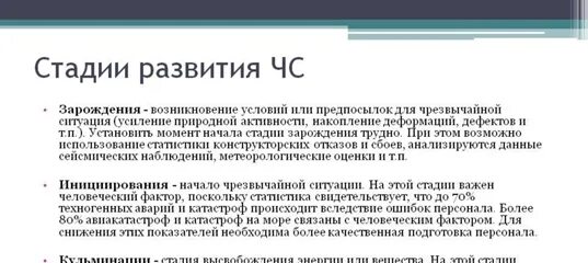 Стадии развития чрезвычайной ситуации. Этапы развития ЧС. Фазы развития ЧС. Классификация ЧС по темпу развития. Основные стадии развития ЧС.