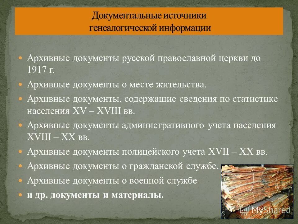 Генеалогический запрос в архив. Получение архивной информации по генеалогическому. Пример генеалогического запроса в архив. Составьте генеалогический запрос в архив. Генеалогический запрос в архив.