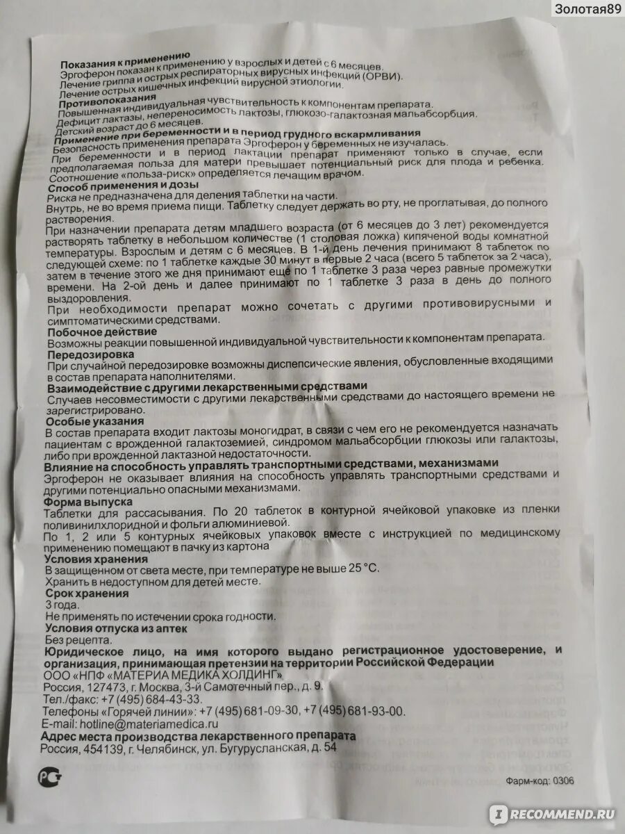 Как принимать таблетки эргоферон. Схема приема эргоферона для детей. Детские противовирусные препараты эргоферон. Эргоферон таблетки для рассасывания. Эргоферон детский инструкция.