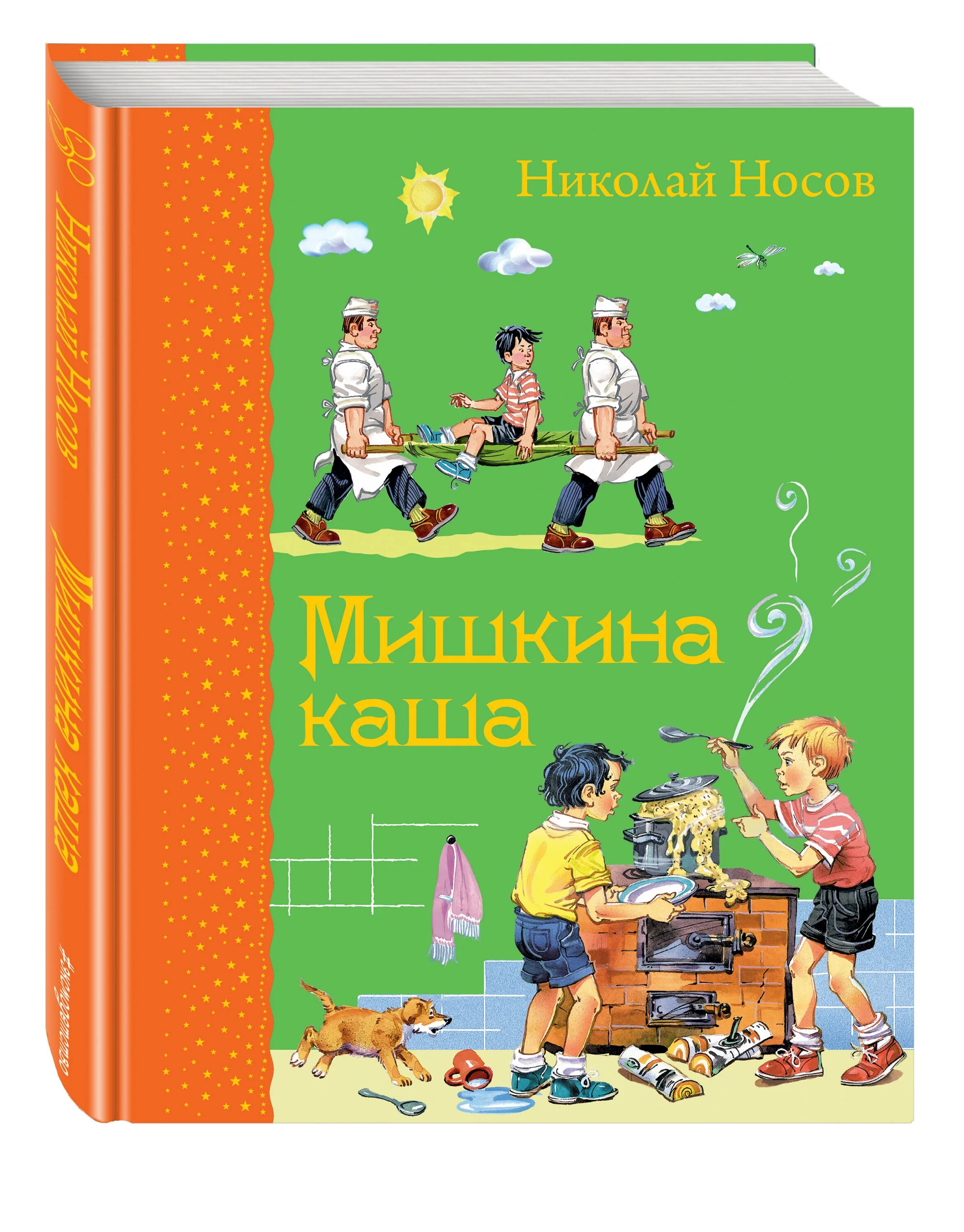 Мишкина каша книга. Мишкина каша Носов книга.