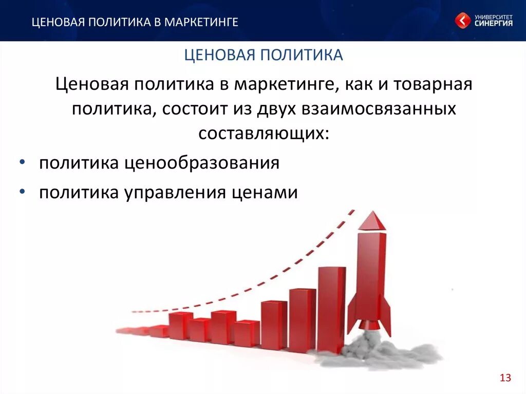 Анализ ценовой политики организации. Ценовая политика в маркетинге. Ценовые политики в маркетинге. Политика ценообразования в маркетинге.