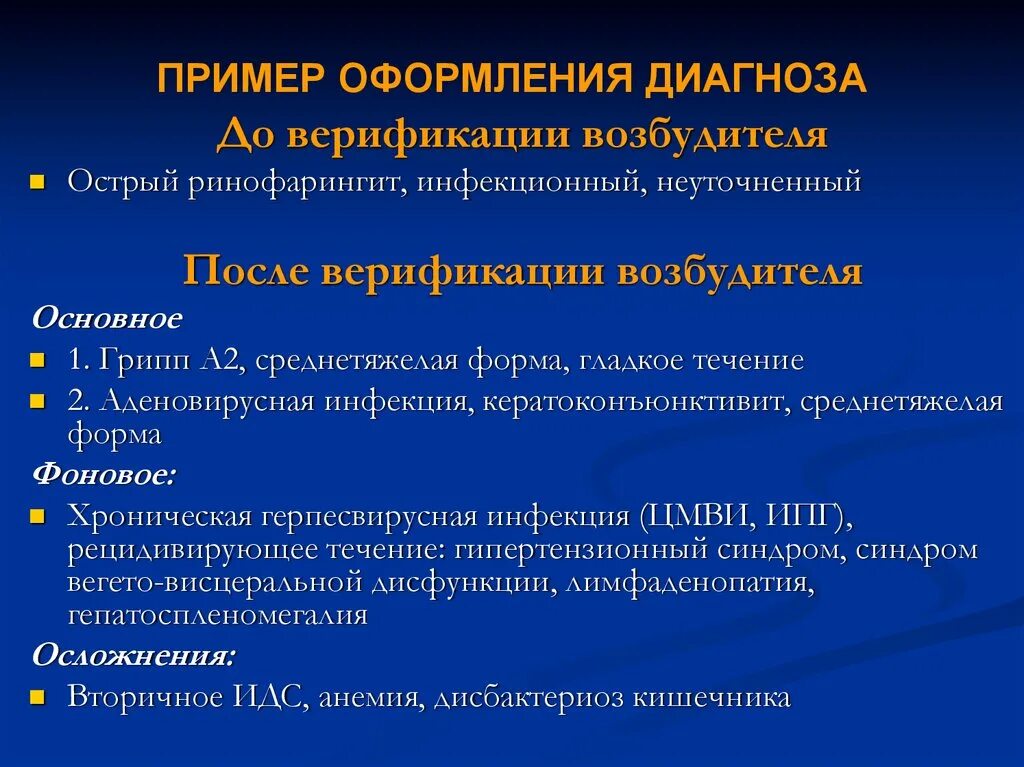 Формы течения аденовирусной инфекции. Течение аденовирусной инфекции. Ринофарингит возбудитель.