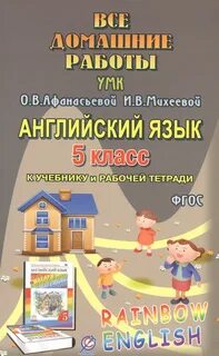 Аудио к учебнику афанасьевой 4 класс