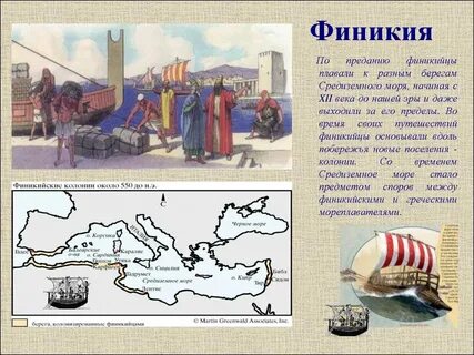 Путешествия финикийских мореплавателей 5 класс