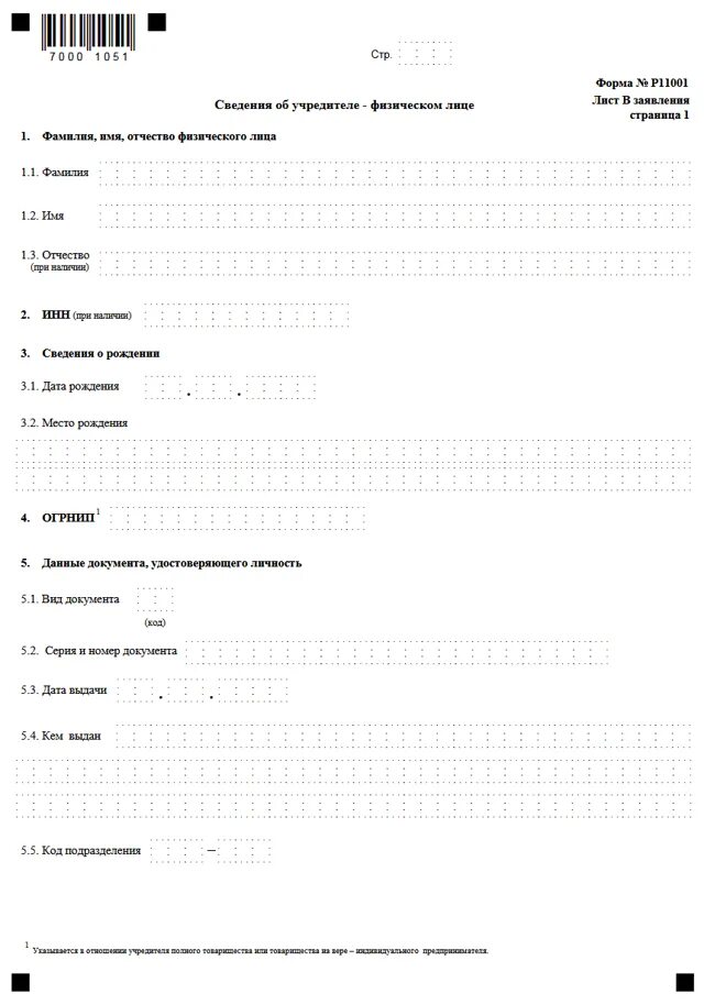 Регистрация юридического лица форма р11001. Бланк для регистрации ООО форма р11001. Заявление на регистрацию ООО по форме р11001. Заявление на регистрацию ООО по форме р11001 образец. Образец заполнения формы р11001 для регистрации ТСН.
