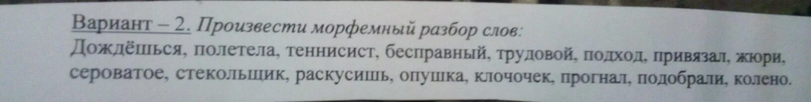 Разбор слова подождем