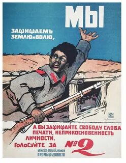 Партия плакат