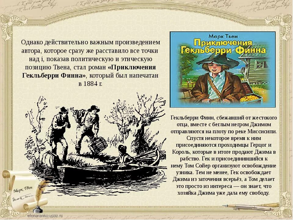 Аннотация к рассказу приключения Гекльберри Финна. Произведения марка Твена. Рассказы марка Твена. Рассказ маленькое приключение