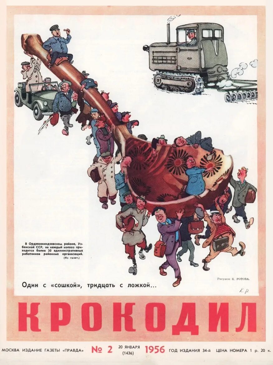 Обложка журнала крокодил 1968г. Обложки журнала крокодил СССР. Один с сошкой семеро с ложкой. Журнал крокодил 1956. Пословица двое пашут а семеро руками