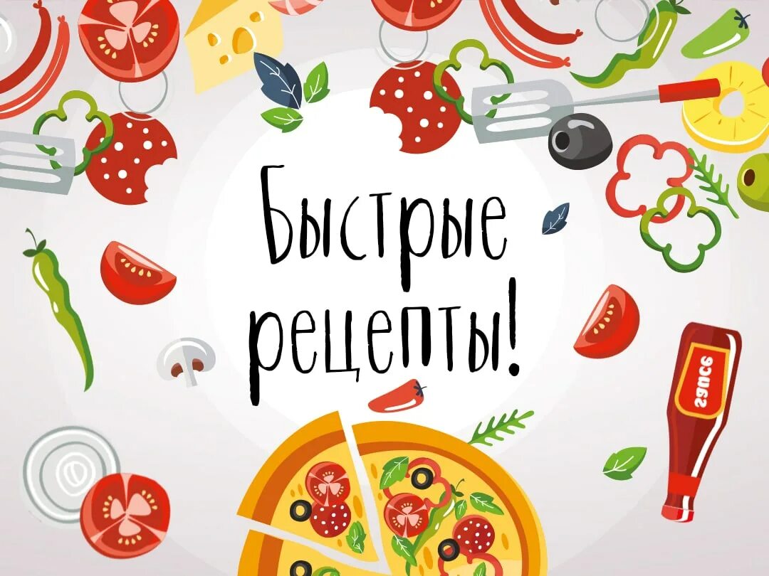 Просто пальчики оближешь. Фон для кулинарной грамоты пальчики оближешь. фон пальчики оближешь. реклама пальчики оближешь. тарелка пальчики оближешь.