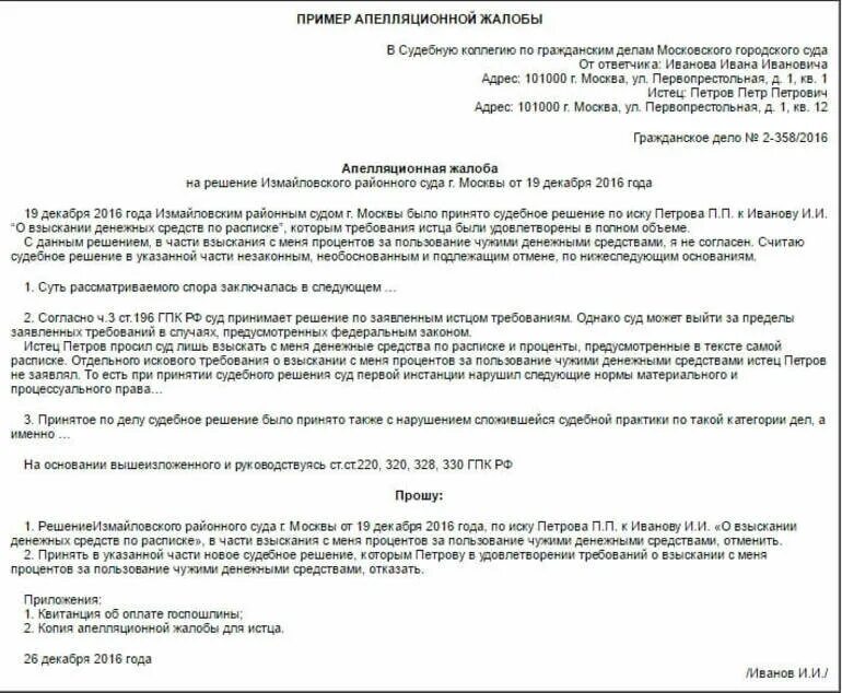 Можно обжаловать апелляционное решение. Апелляционная жалоба в суд первой инстанции пример. Жалоба апелляционная жалоба на решение районного суда образец. Бланк апелляционная жалоба на решение мирового судьи образец. Образец написания апелляционной жалобы на решение районного суда.