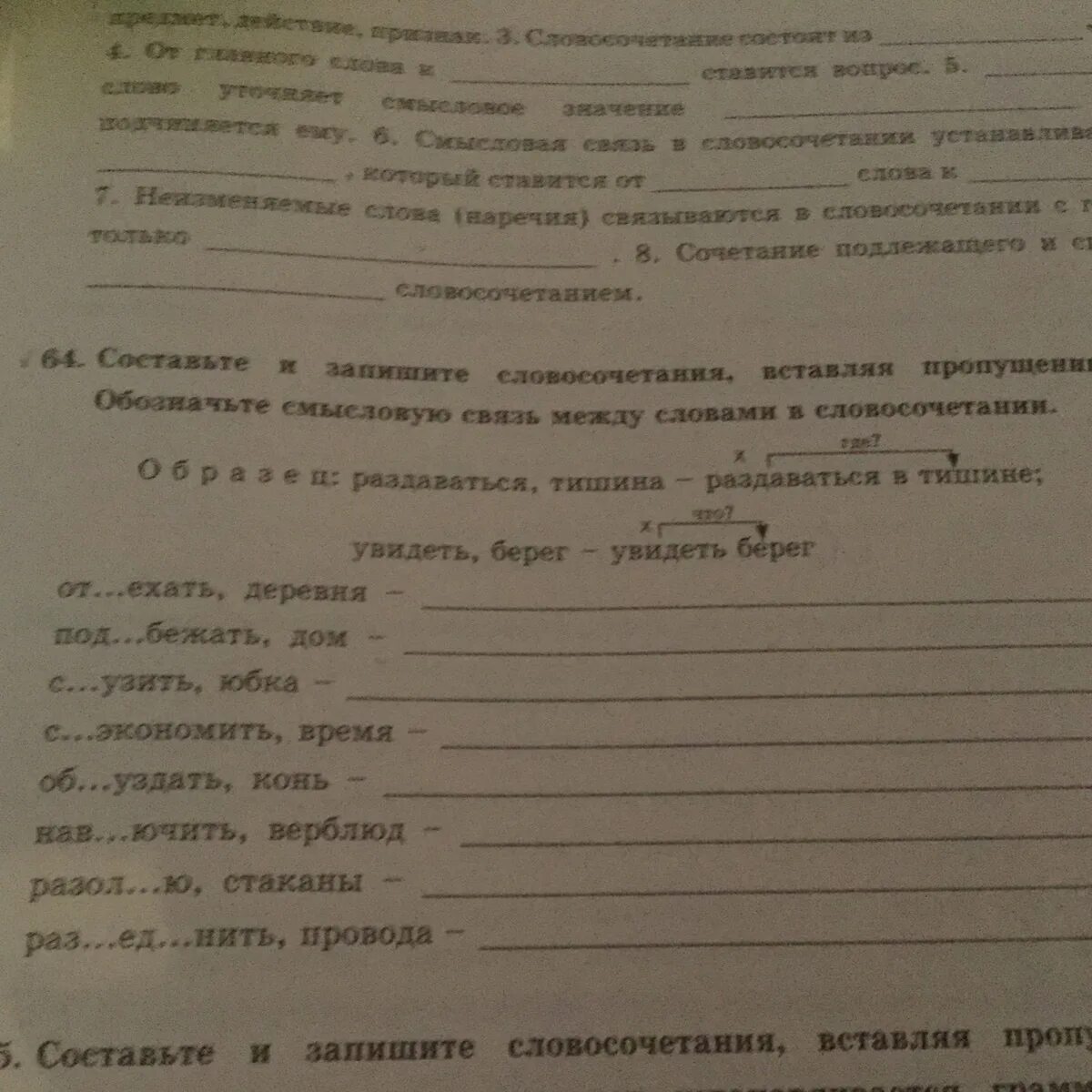 Впиши пропущенное слово или словосочетание конь бежит. Вставьте пропущенные буквы запишите суббота, коллектив. Впиши пропущенное слово или словосочетание конь бежит. Прочитайте и впишите пропущенные слова подчеркните эпитет. Впиши пропущенное слово или словосочетание конь бежит.