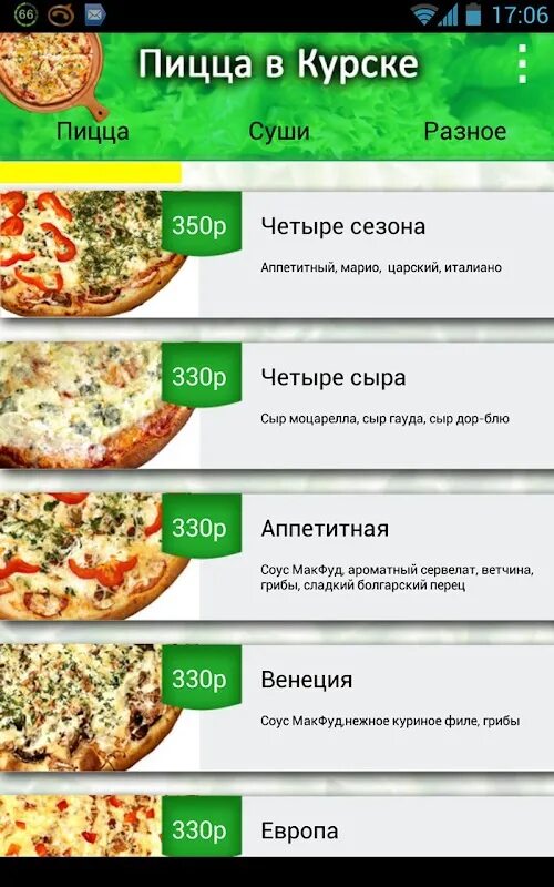 Номер пицца курск. Пицца Курск. Пиццерия Куба Курск. Пиццерия Куба меню. Курск  пиццерии меню.