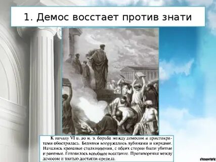 Борьба демоса