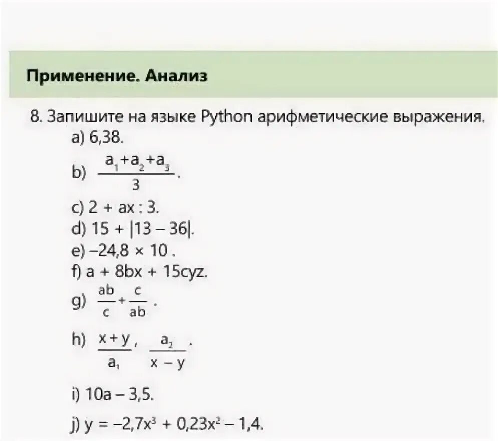 Запишите математическое выражение на языке python. Запишите на языке Python арифметические выражения. Арифметические выражения в питоне. Арифметические выражения в Python. Записать на языке Python арифметические выражения.