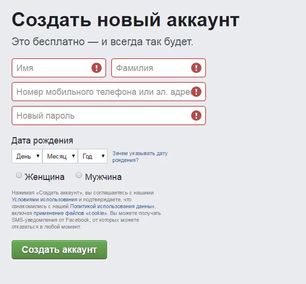 Почему не могу создать аккаунт. Как создать аккаунт. новый акк. новый аккаунт. создать новый аккаунт.