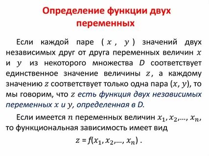 График функции 2 х переменных