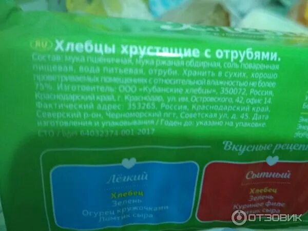Хлебцы хрустящие с отрубями. Хлебцы хрустящие с отрубями