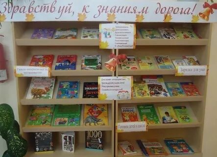Названия выставок в школьной библиотеке
