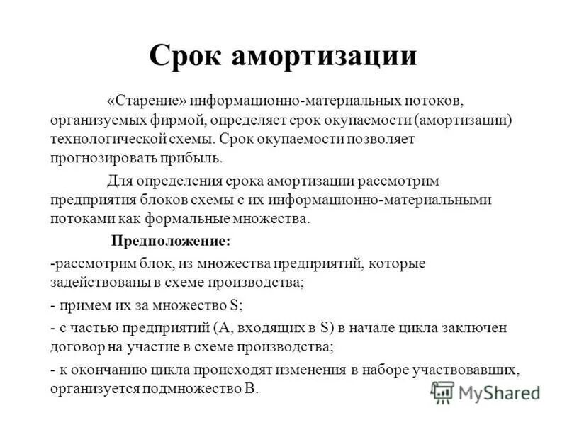 Срок полезного использования основных фондов. Установленные сроки амортизации. Амортизация основных средств в 2020 году в узбекистане. Амортизация способ списания по сумме чисел. Классификация основных средств в налоговом учете.