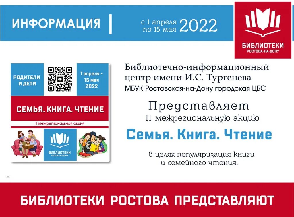 МБУК Ростовская-на-Дону городская ЦБС. Акция. Семейная акция. Презентации Ростовская на Дону городская ЦБС.