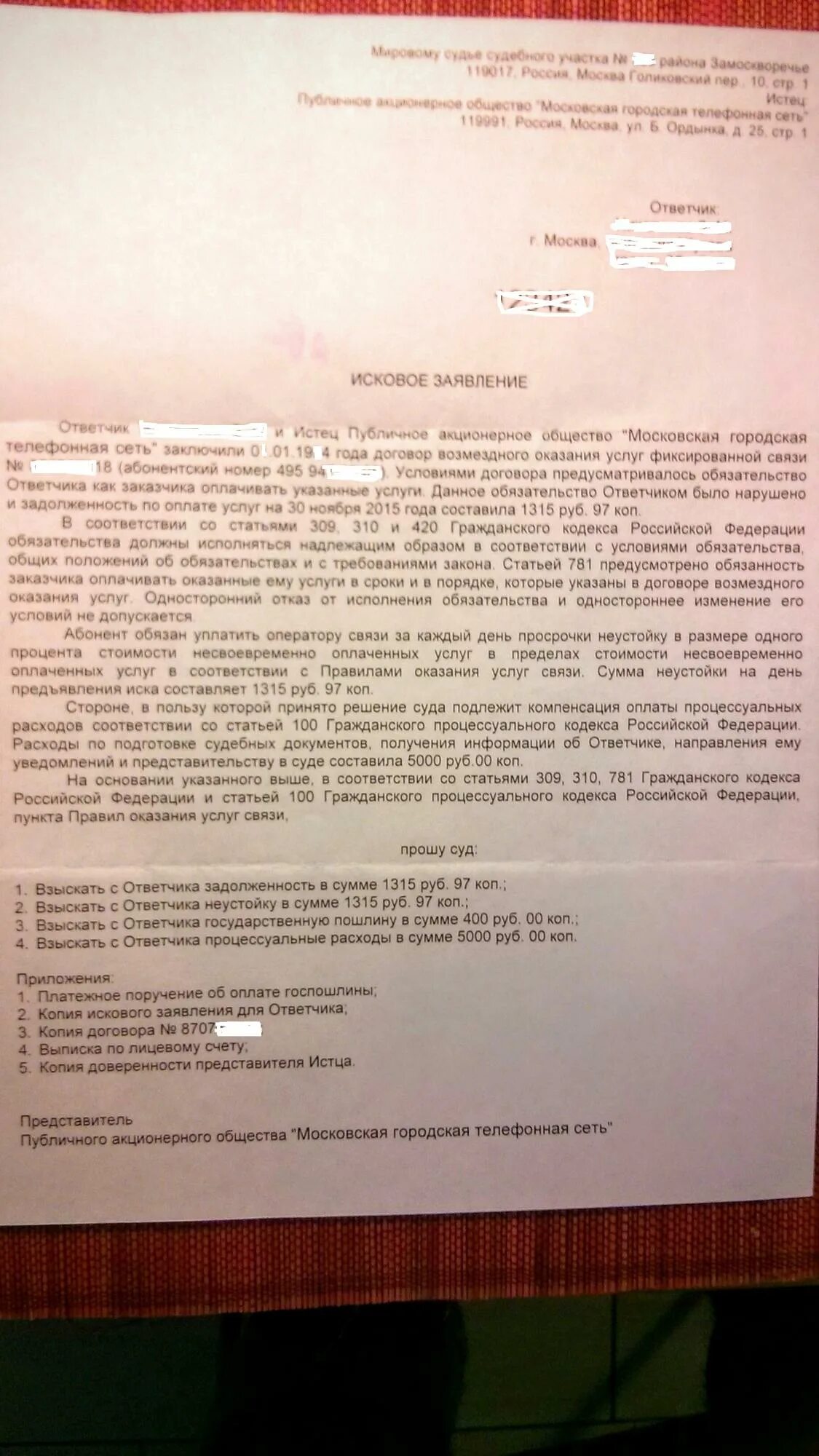 Бланк мгтс. Договор об оказании услуг мобильной связи. Офис мгтс в москве для расторжения договора. Доверенность мгтс. Офис мгтс в москве для расторжения договора.