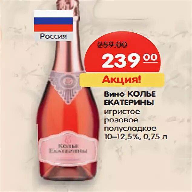 шампанское наследие мастера санкт-петербург. 75 л. колье екатерины шампанское розовое полусладкое. игристое вино колье екатерины. шампанское колье екатерины розовое сургут.