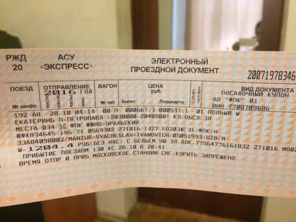 В какое время уходит поезд