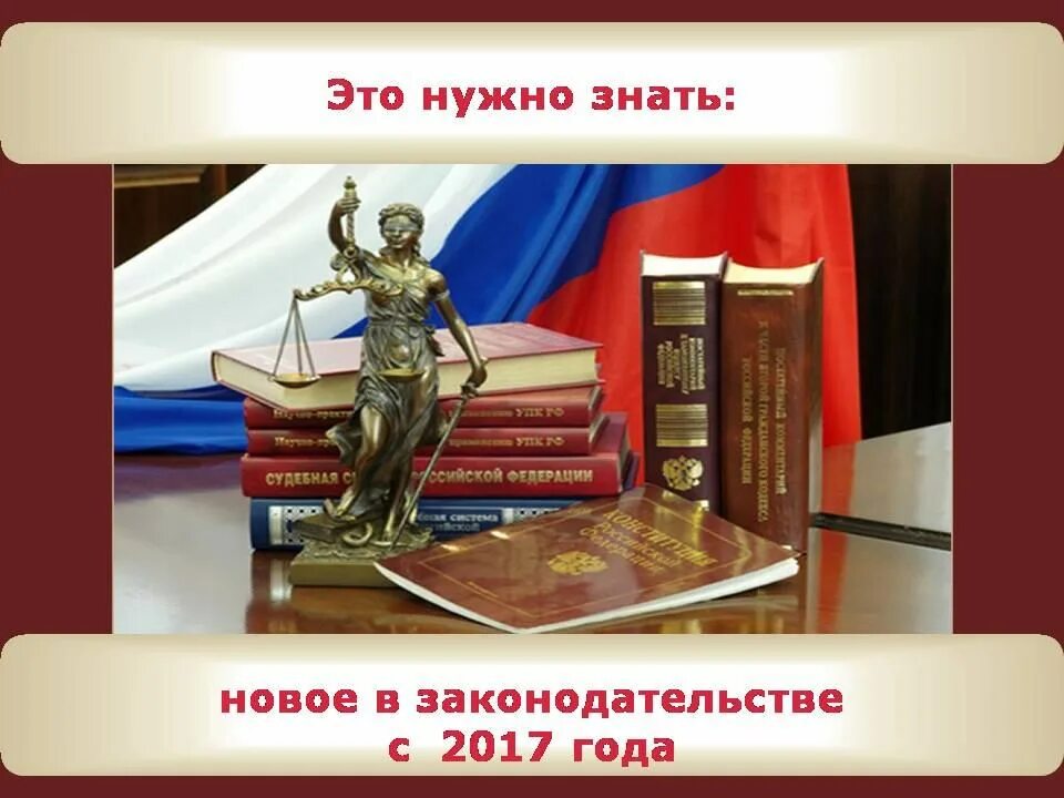 изменения в законодательстве картинки. российское законодательство. закон фото. изменения в законодательстве. книга и молоток судьи.