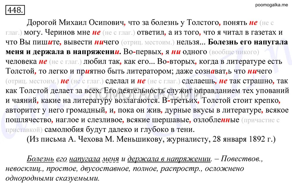 Греков 10 11 класс читать. Греков крючков Чешко. Греков Чешко 10 11 класс. Русский 10 класс греков. Русский язык 10-11 класс греков крючков Чешко.