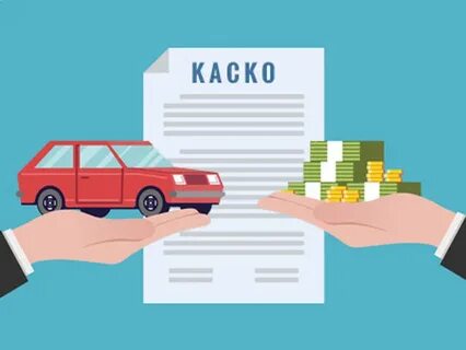 Обязательно оформлять каско