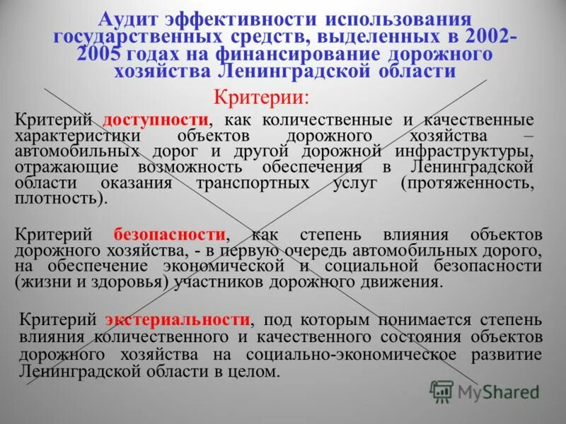 Эффективность использования государственных. Критерии оценки эффективности управления муниципальным имуществом. Критерии эффективного управления. Эффективность использования государственных. Мероприятия по улучшении эффективности работы.