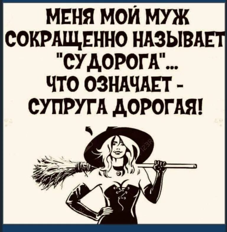Что значит быть женой