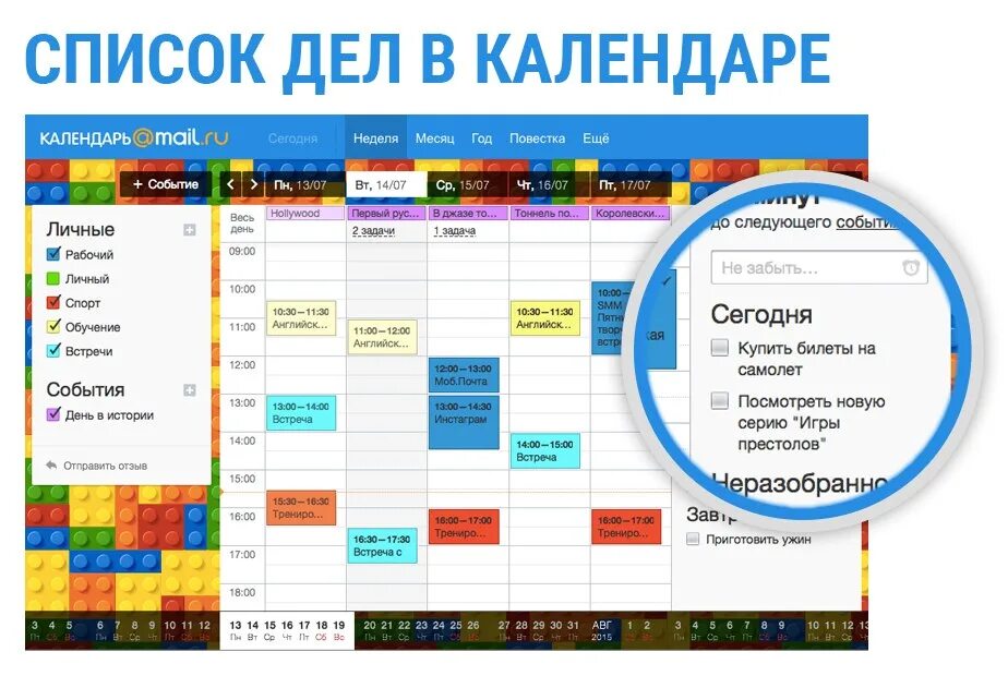 Реалити календарь личный. Календарь дел. Календарь списком. Расписание список дел. Личный календарь.