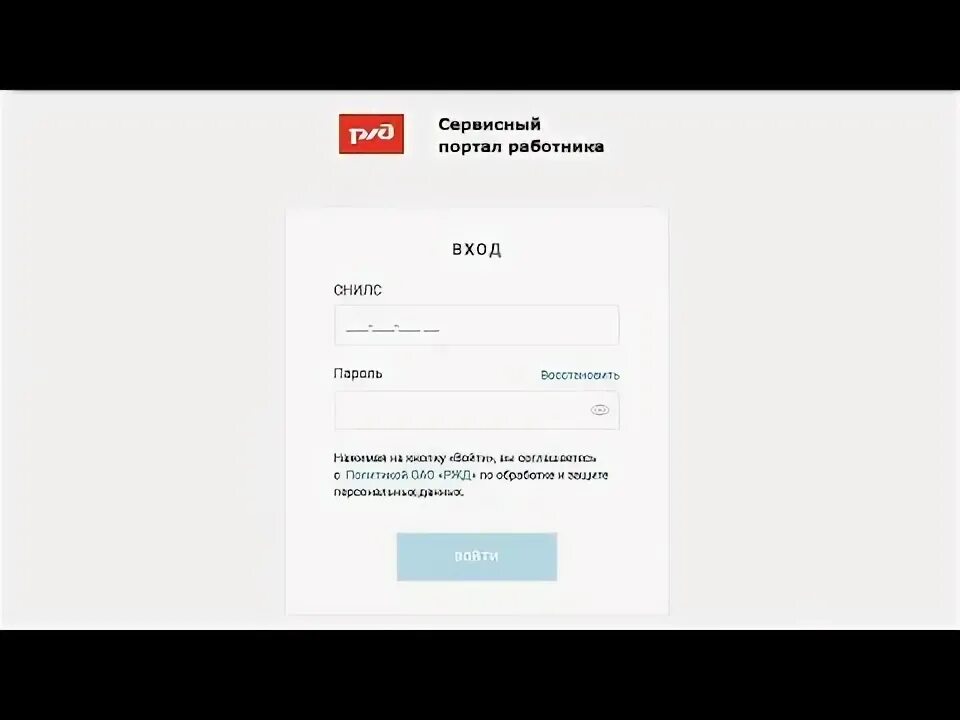 Сервисный портал работника РЖД. Сервисный портал. Личный кабинет сотрудника РЖД. RZD портал для работников. Восстановить сервисный портал ржд