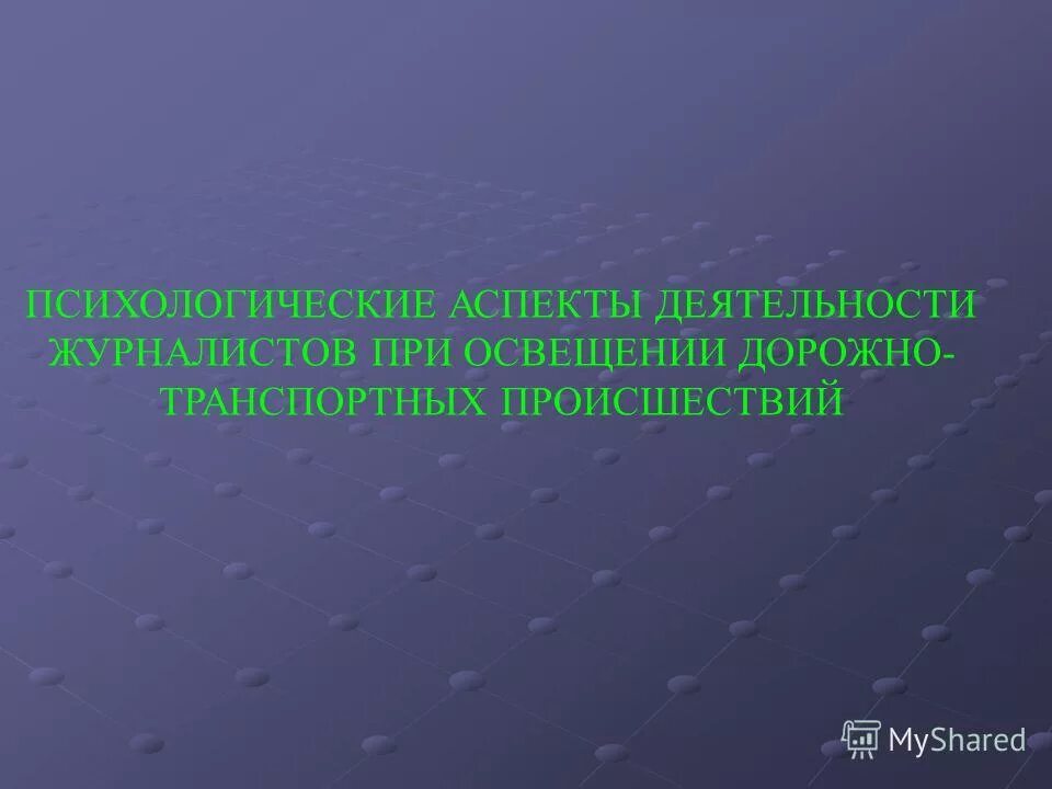 психологические аспекты внимания