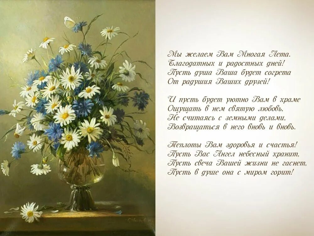 Желаем быть вместе многие лета