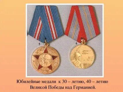 Медали годовщина победы