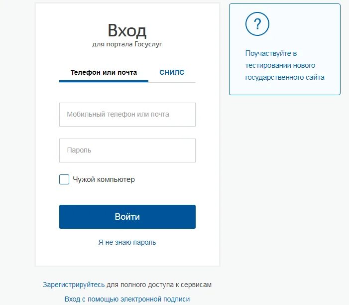 Куда зарегистрироваться. Пароль на госуслуги. Логин пароль госуслуги. Госуслуги личный кабинет СНИЛС. Забыла пароль на госуслугах.