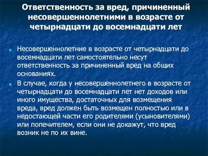Ответственность за вред причиненный недееспособным лицом